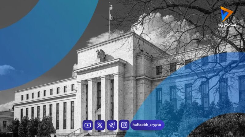 احتمال کاهش نرخ بهره فدرال رزرو در ۲۰۲۶ صفر شده است