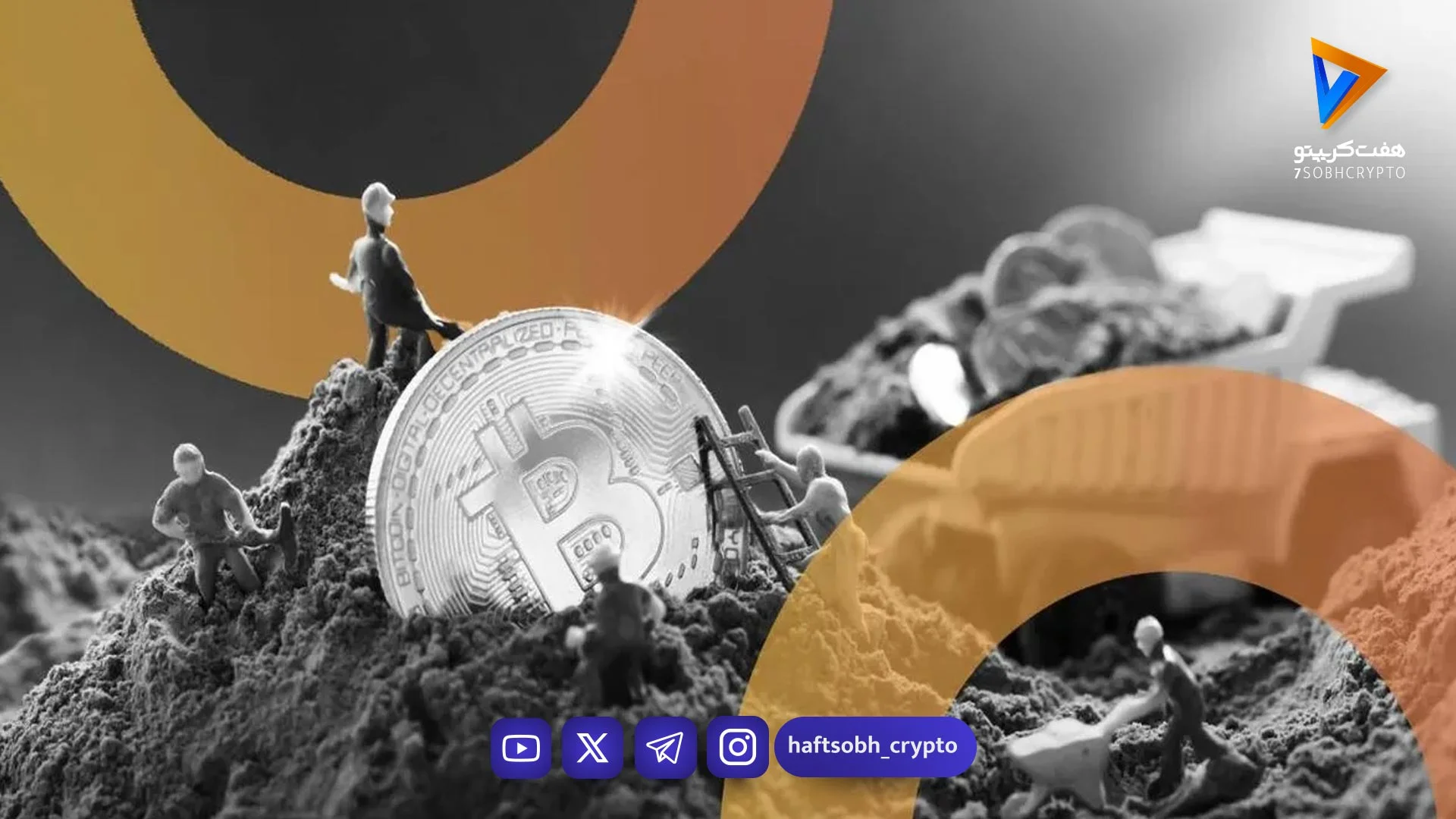 ماینرهای بیت کوین برای هر کوین تولیدشده ۱۹ هزار دلار ضرر می‌کنند - اخبار ارز دیجیتال