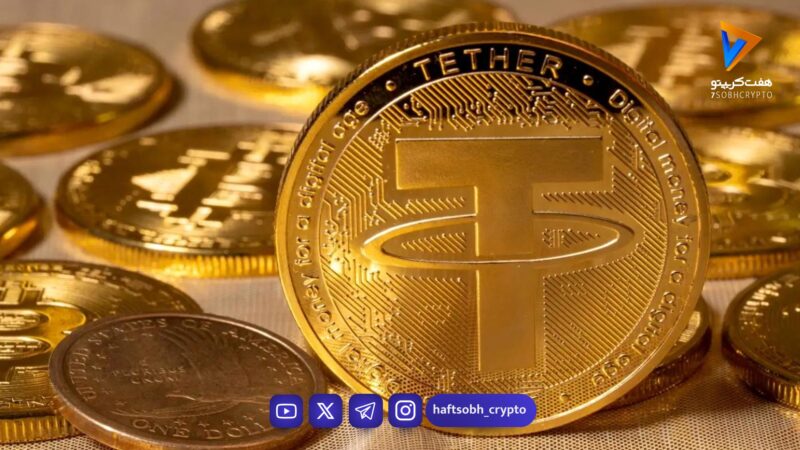 قیمت تتر امروز سه‌شنبه ۴ فروردین 1404/کاهش قیمت