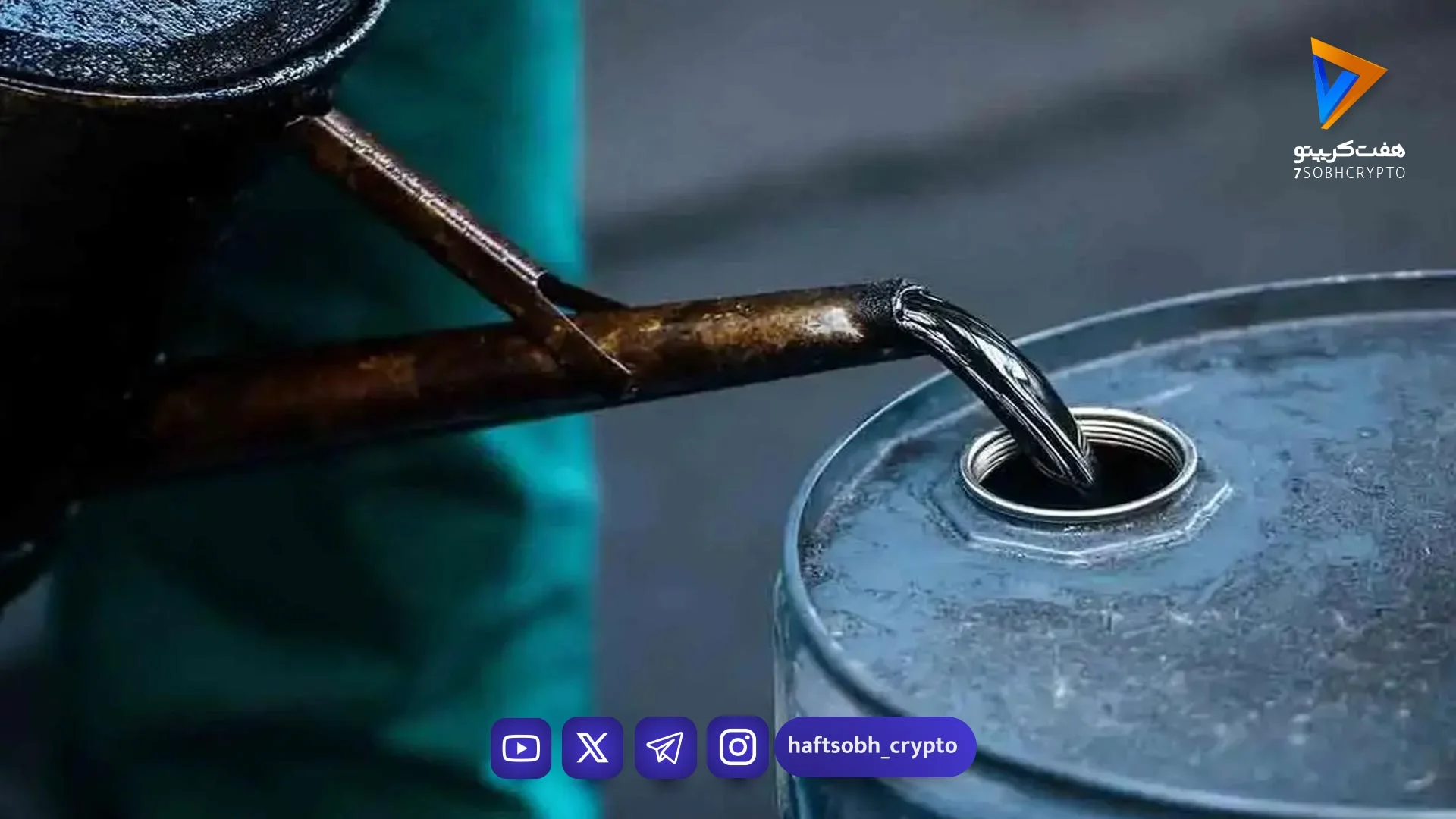 نفت