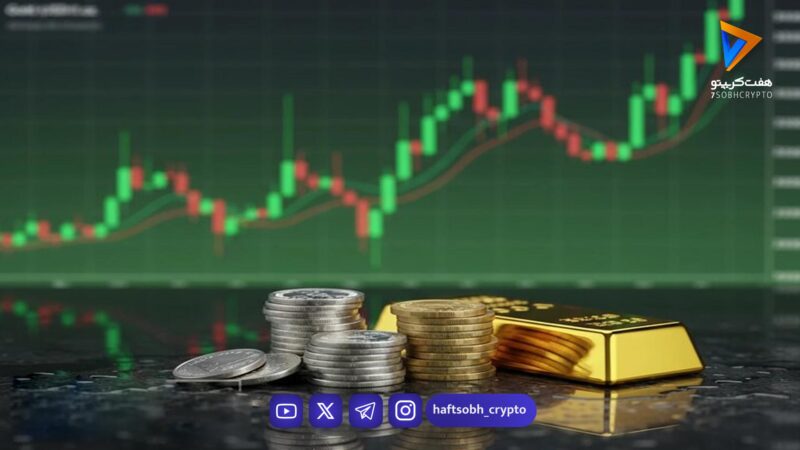 خروج نقدینگی حقیقی از صندوق‌های طلا و نقره در اولین روز کاری ۱۴۰۵