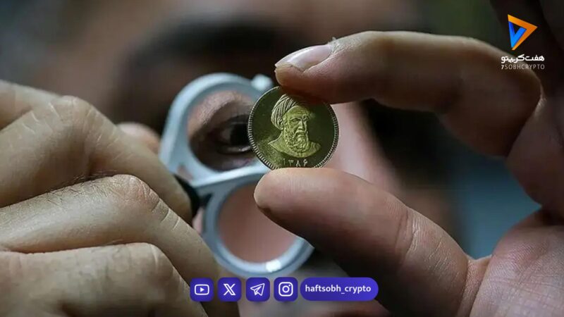 قیمت سکه، نیم‌سکه و ربع‌سکه امروز چهارشنبه ۱۹ فروردین ۱۴۰۵/کاهش قیمت سکه