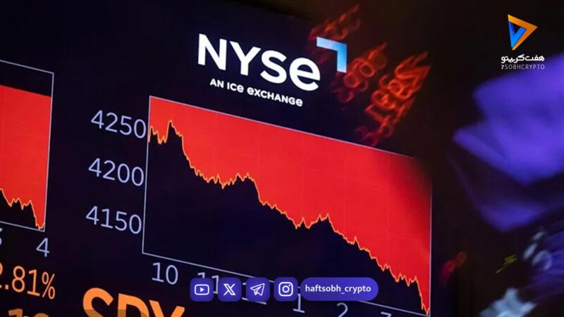 بورس نیویورک ETF بیت کوین مورگان استنلی را فهرست کرد