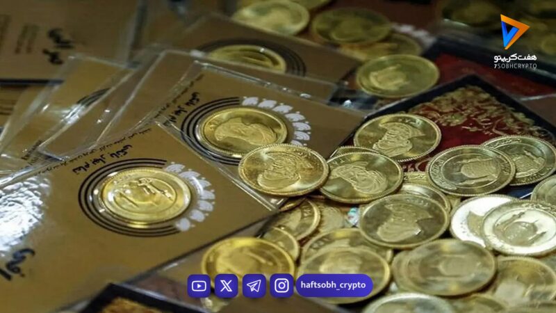 قیمت سکه، نیم‌سکه و ربع‌سکه امروز پنجشنبه ۲۰ فروردین ۱۴۰۵/کاهش قیمت سکه