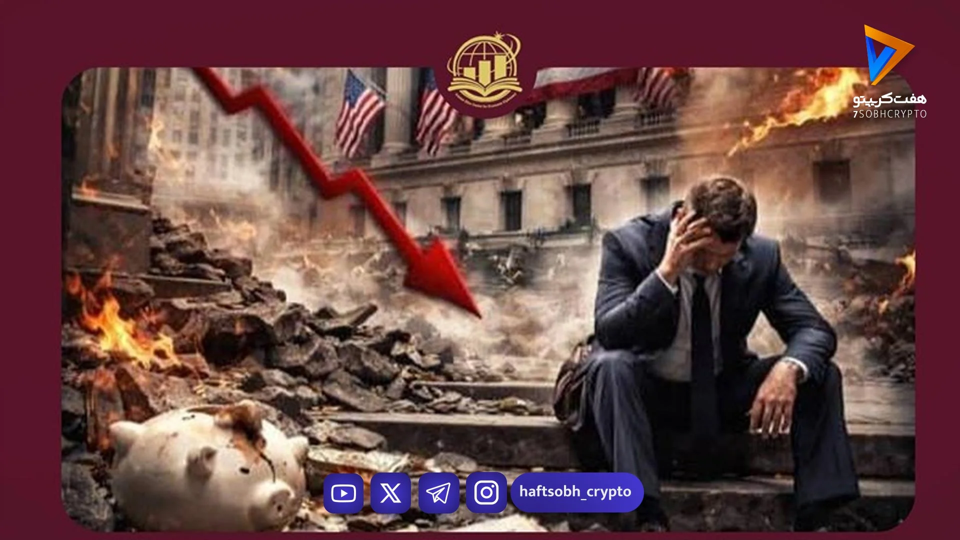 سقوط بازارهای مالی آمریکا دستاورد ترامپ از جنگ با ایران - اخبار ارز دیجیتال