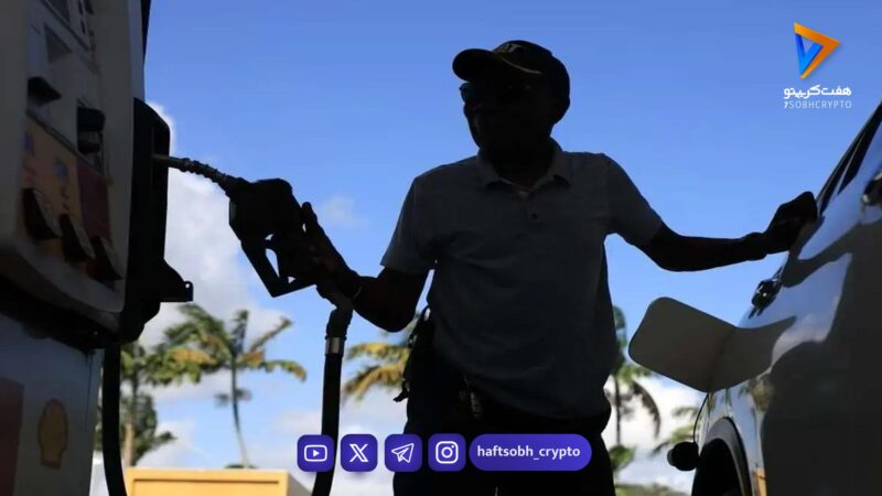 افزایش شوک‌آور قیمت بنزین در آمریکا/ قیمت نفت به چند دلار رسید؟