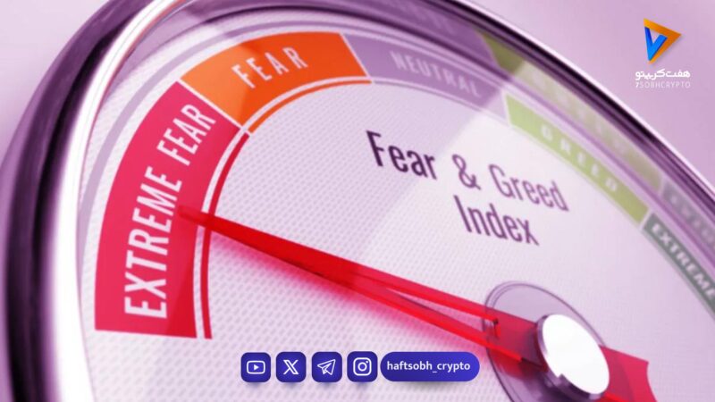 شاخص ترس و طمع کریپتو به پایین‌ترین سطح از بحران ۲۰۲۲ رسید