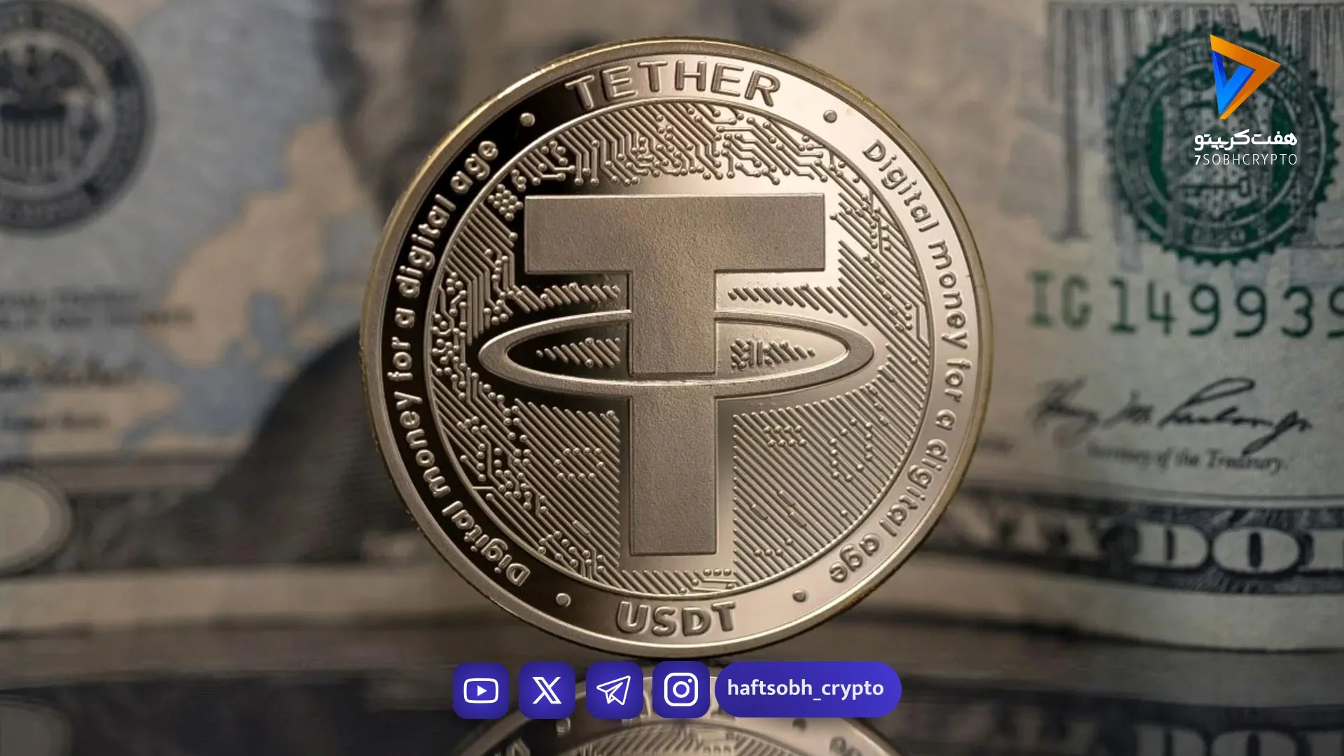 قیمت تتر امروز شنبه ۲۳ اسفند 1404/کاهش قیمت - اخبار ارز دیجیتال