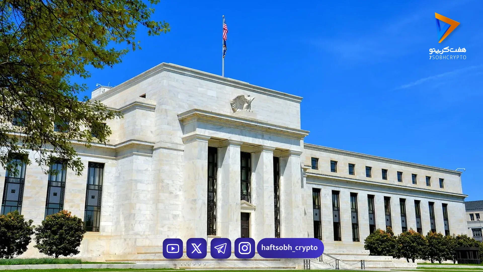 فدرال رزرو نرخ بهره را ثابت نگه داشت؛ بیت‌کوین به زیر ۷۱ هزار دلار سقوط کرد - اخبار ارز دیجیتال