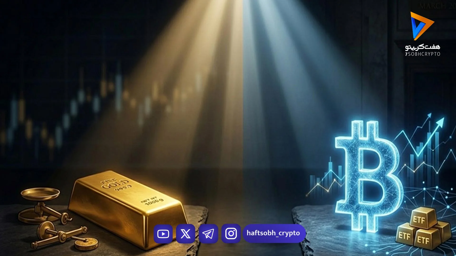 دوئل طلا و بیتکوین؛ آیا سلطه‌ طلا بر بیت‌کوین رو به پایان است؟ - اخبار ارز دیجیتال