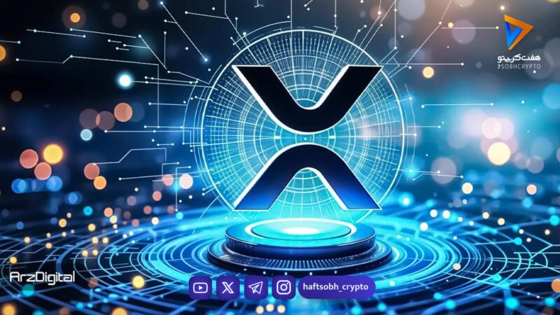 همکاری ریپل با بانک مرکزی سنگاپور برای آزمایش RLUSD در تأمین مالی تجاری