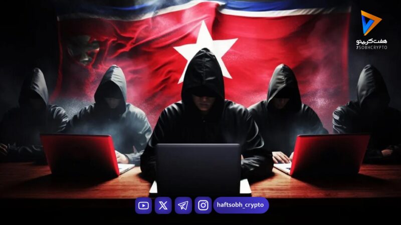 آمریکا هشت فرد و نهاد مرتبط با کره شمالی را به اتهام پولشویی با کریپتو تحریم کرد