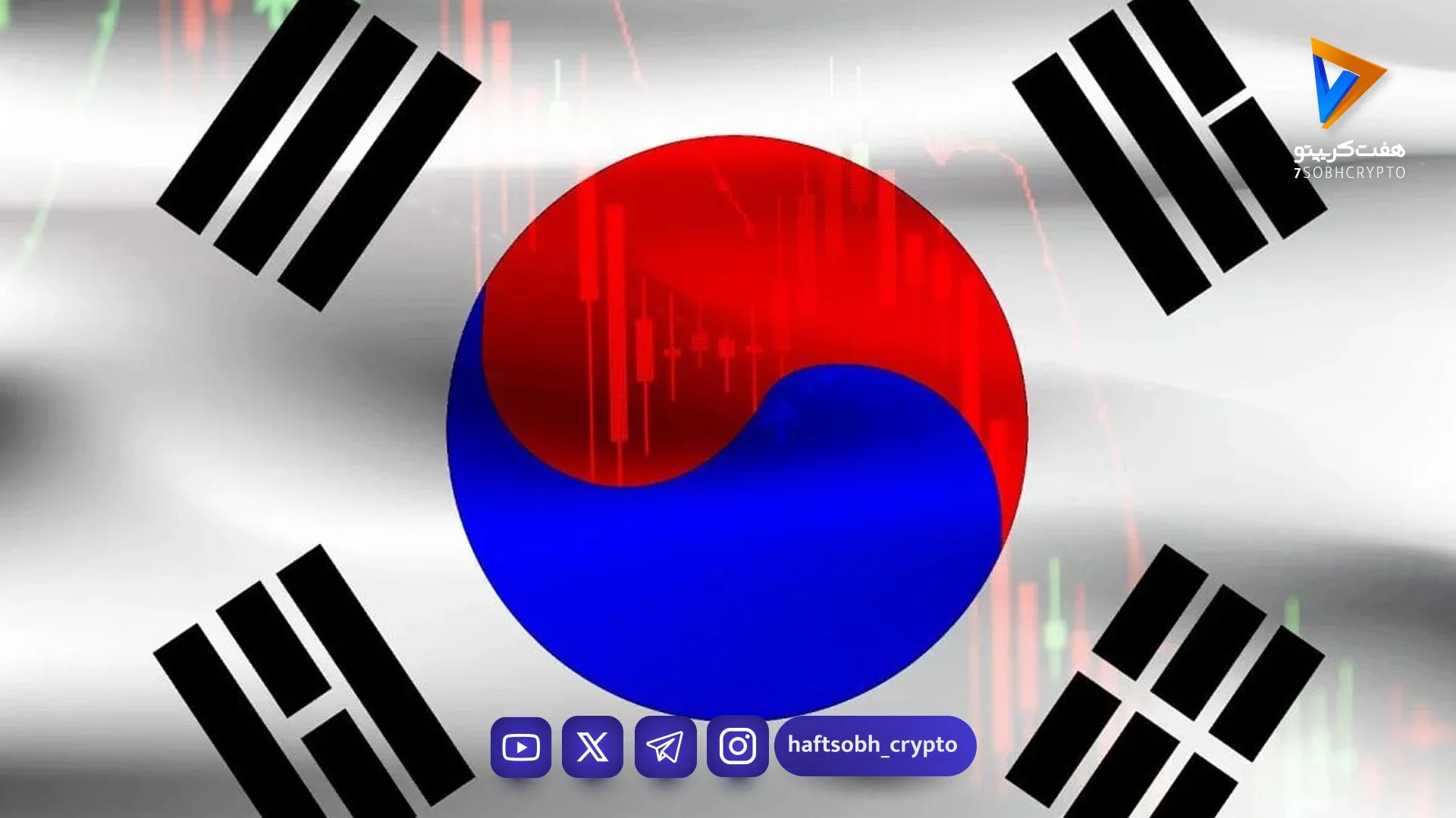 نقدینگی کریپتو در کره جنوبی ۵۵ درصد کاهش یافت - اخبار ارز دیجیتال