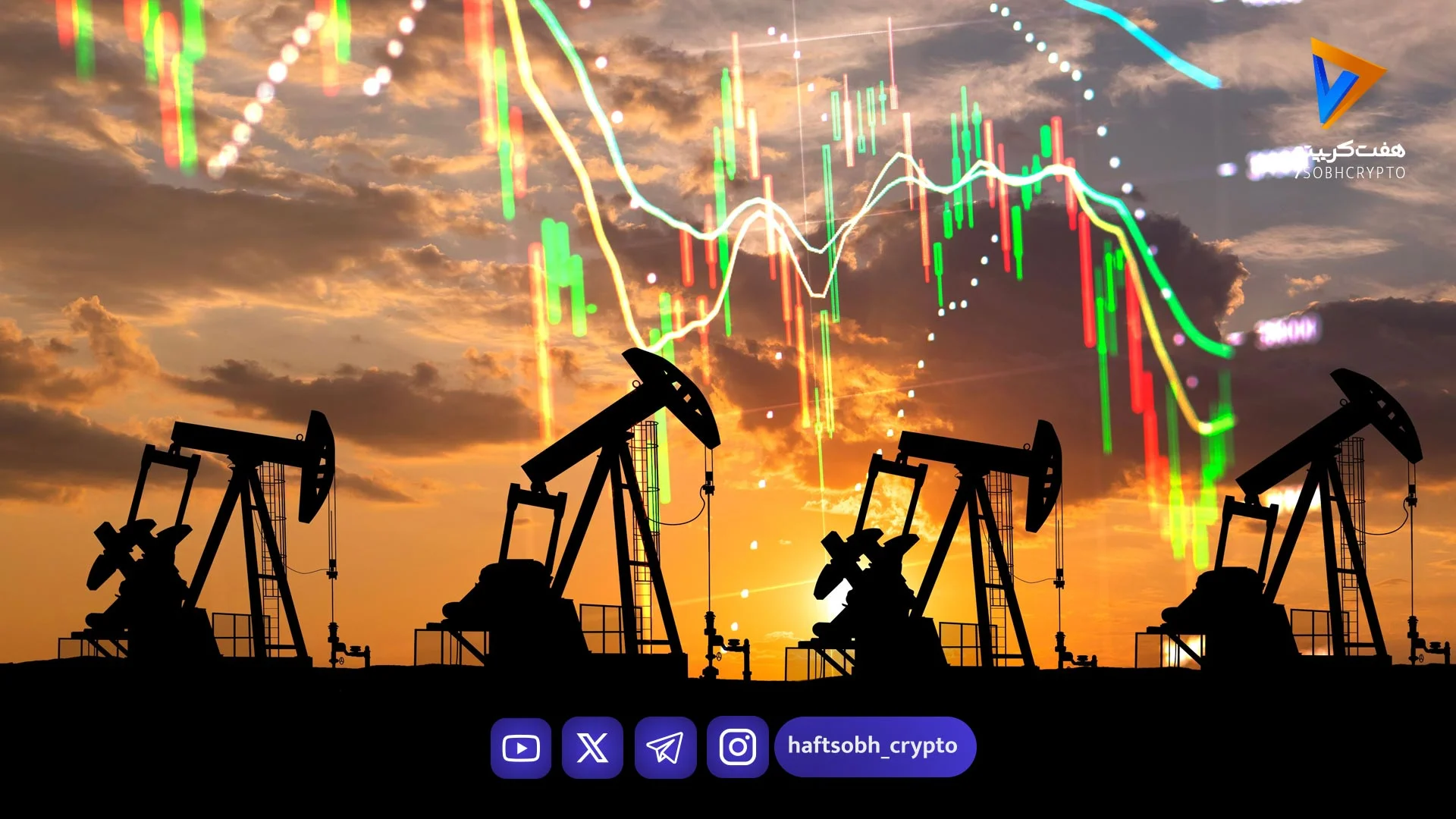 جنگِ خاورمیانه «چشم‌انداز اقتصادی» را تیره‌تر کرد بورس‌ها سقوط کردند، نفت صعود - اخبار ارز دیجیتال