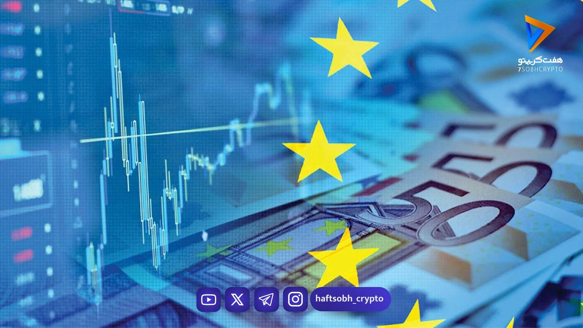 اقتصاد اروپا