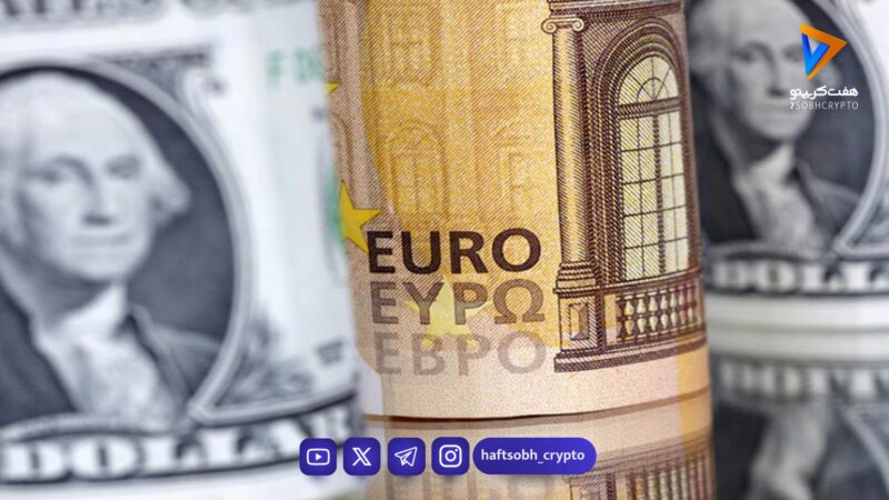 آخرین وضعیت یورو به دلار در بازار جفت ارزها