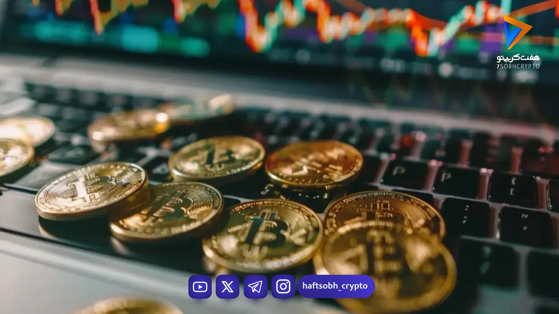 بیت‌ کوین پس از نوسان شدید به محدوده ۷۰ هزار دلار بازگشت - اخبار ارز دیجیتال