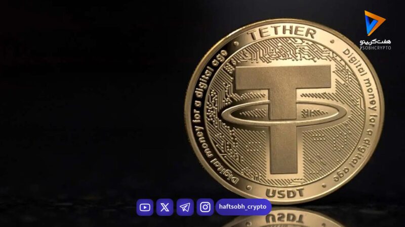 قیمت تتر امروز یکشنبه ۲۴ اسفند 1404/کاهش قیمت