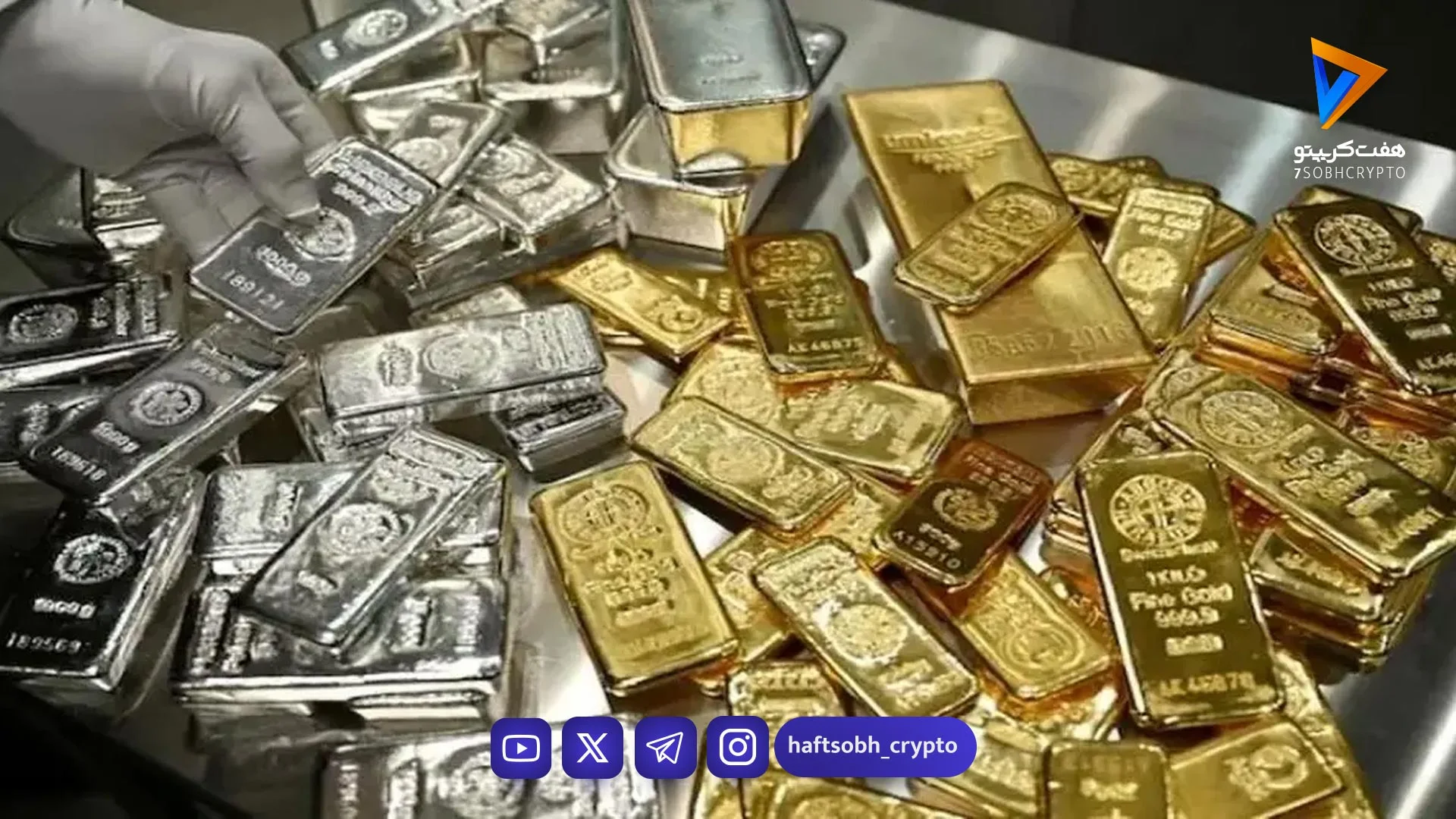 خروج نقدینگی حقیقی از صندوق‌های طلا و نقره ۲.۷ همت شد - اخبار ارز دیجیتال