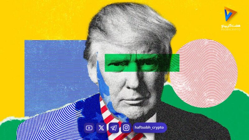 اولتیماتوم ترامپ بازار رمزارزها را بهم ریخت | سقوط 6 درصدی بیت‌کوین | قیمت نفت به بالای ۱۱۲ دلار رسید