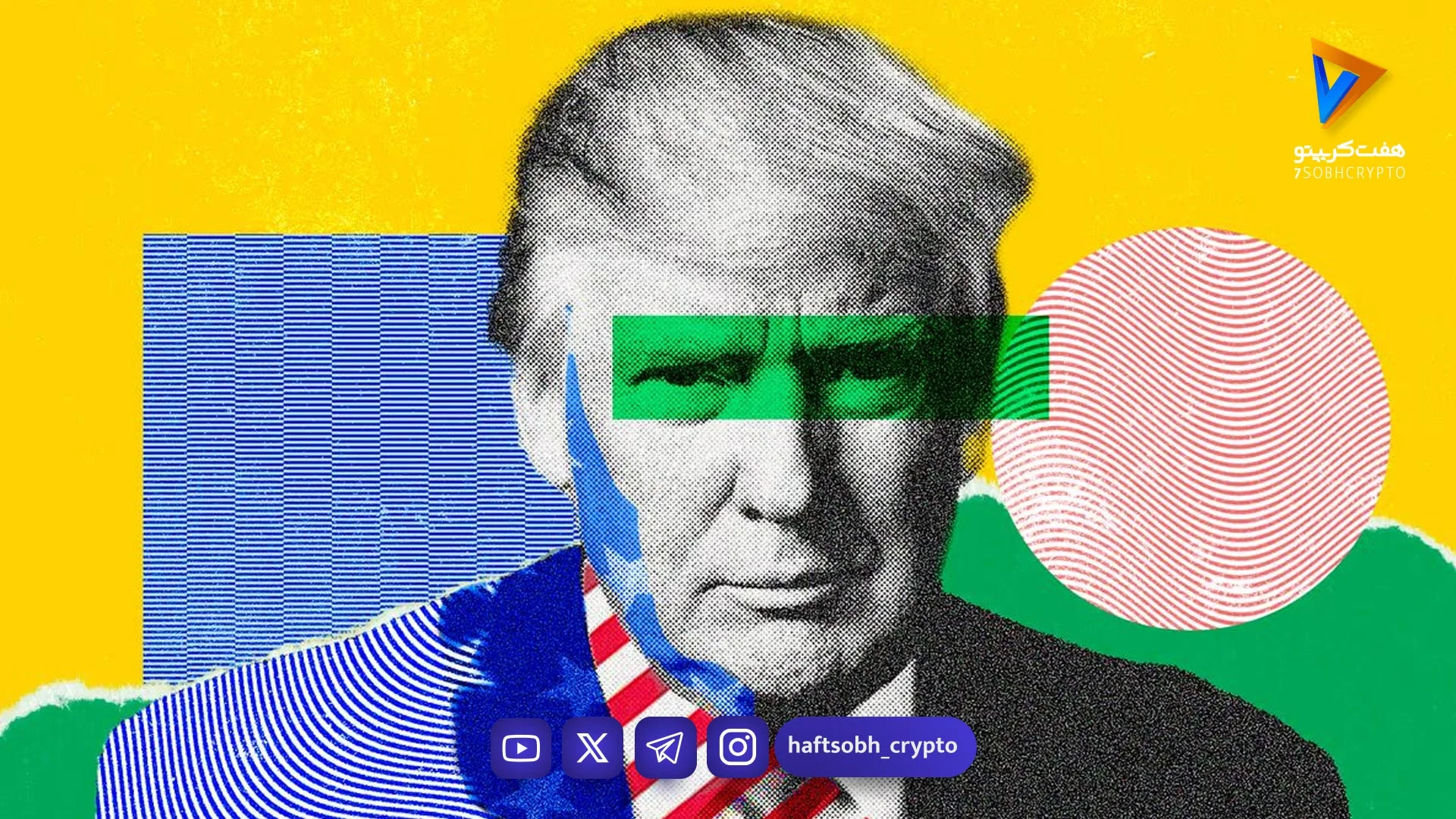اولتیماتوم ترامپ بازار رمزارزها را بهم ریخت سقوط 6 درصدی بیت‌کوین قیمت نفت به بالای ۱۱۲ دلار رسید - اخبار ارز دیجیتال