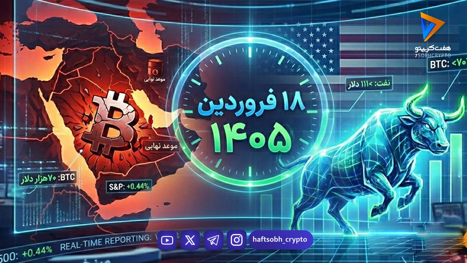 بررسی مهم‌ترین اخبار ۱۸ فروردین بازار رمزارزها و جهان - اخبار ارز دیجیتال