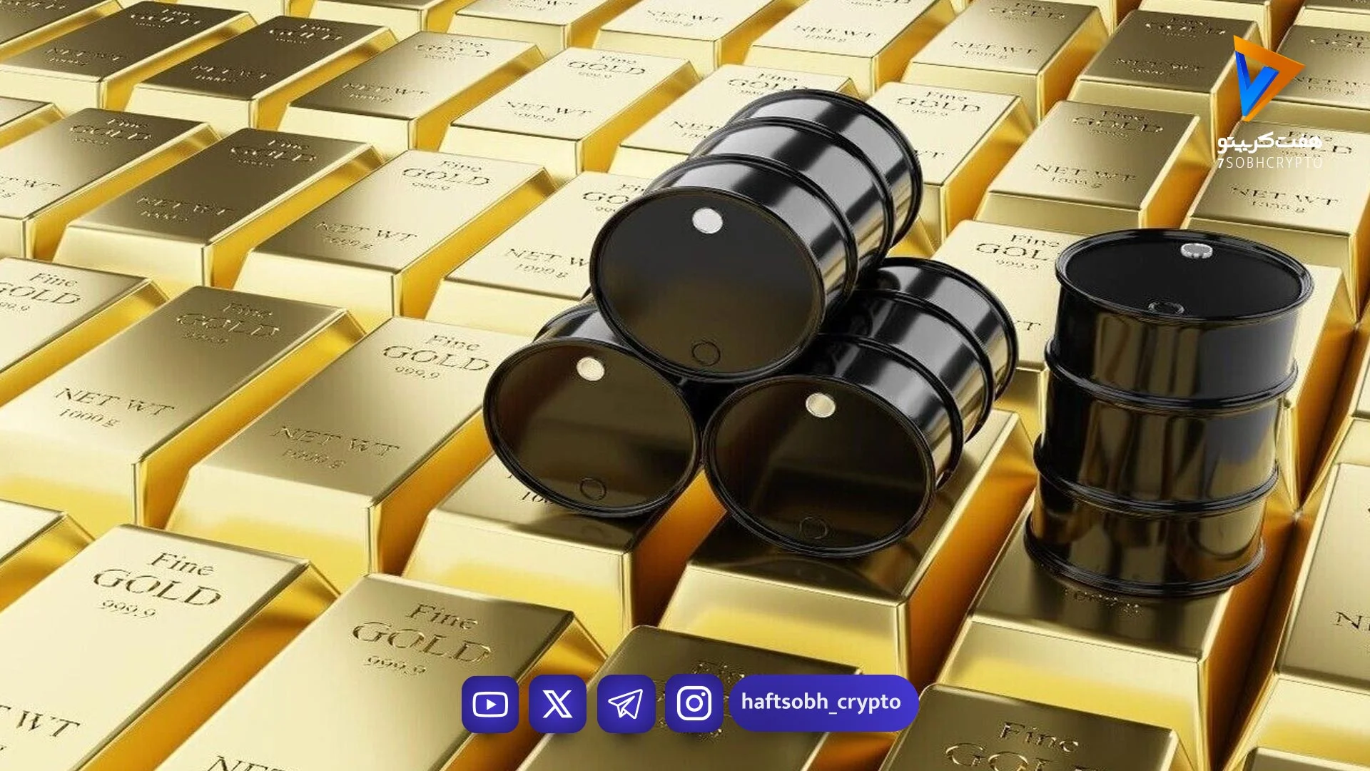طلا به ۴۷۷۵ دلار رسید، نفت به زیر ۱۰۰ دلار بازگشت واکنش فوری بازارها به آتش‌بس دو هفته‌ای بین ایران و آمریکا - اخبار ...