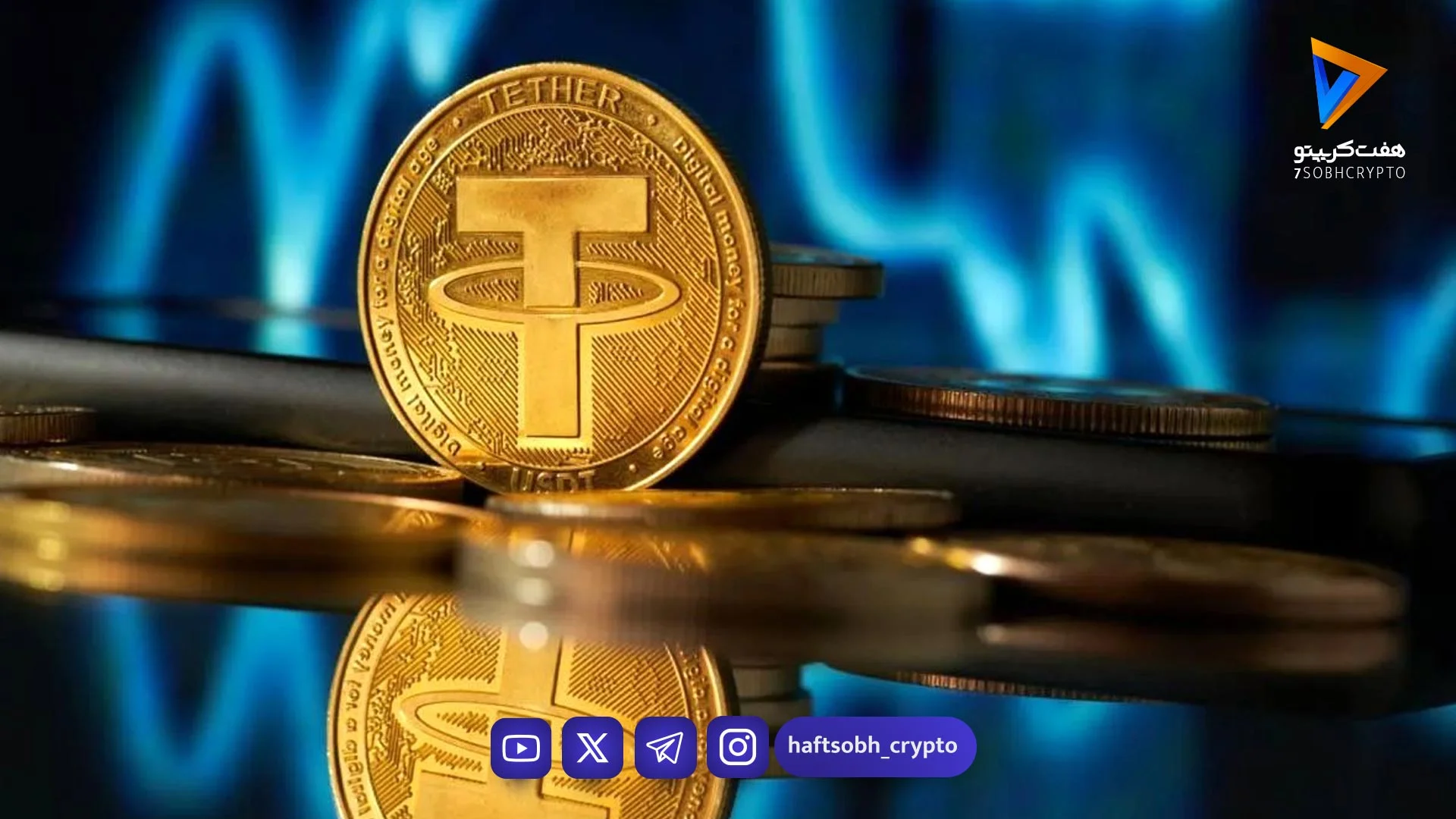 تحلیل تتر امروز 27 اردیبهشت 1405 - اخبار ارز دیجیتال