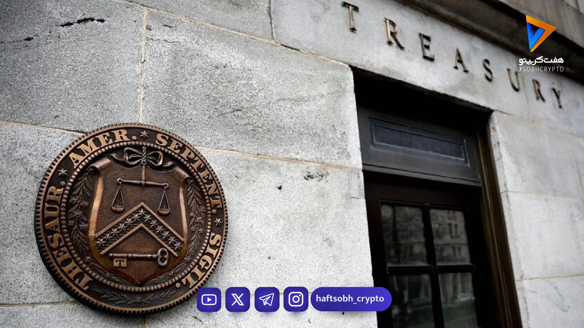 خزانه‌داری آمریکا