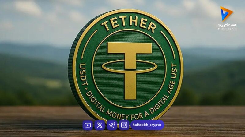 قیمت تتر امروز جمعه ۲۱ فروردین 1404/کاهش قیمت