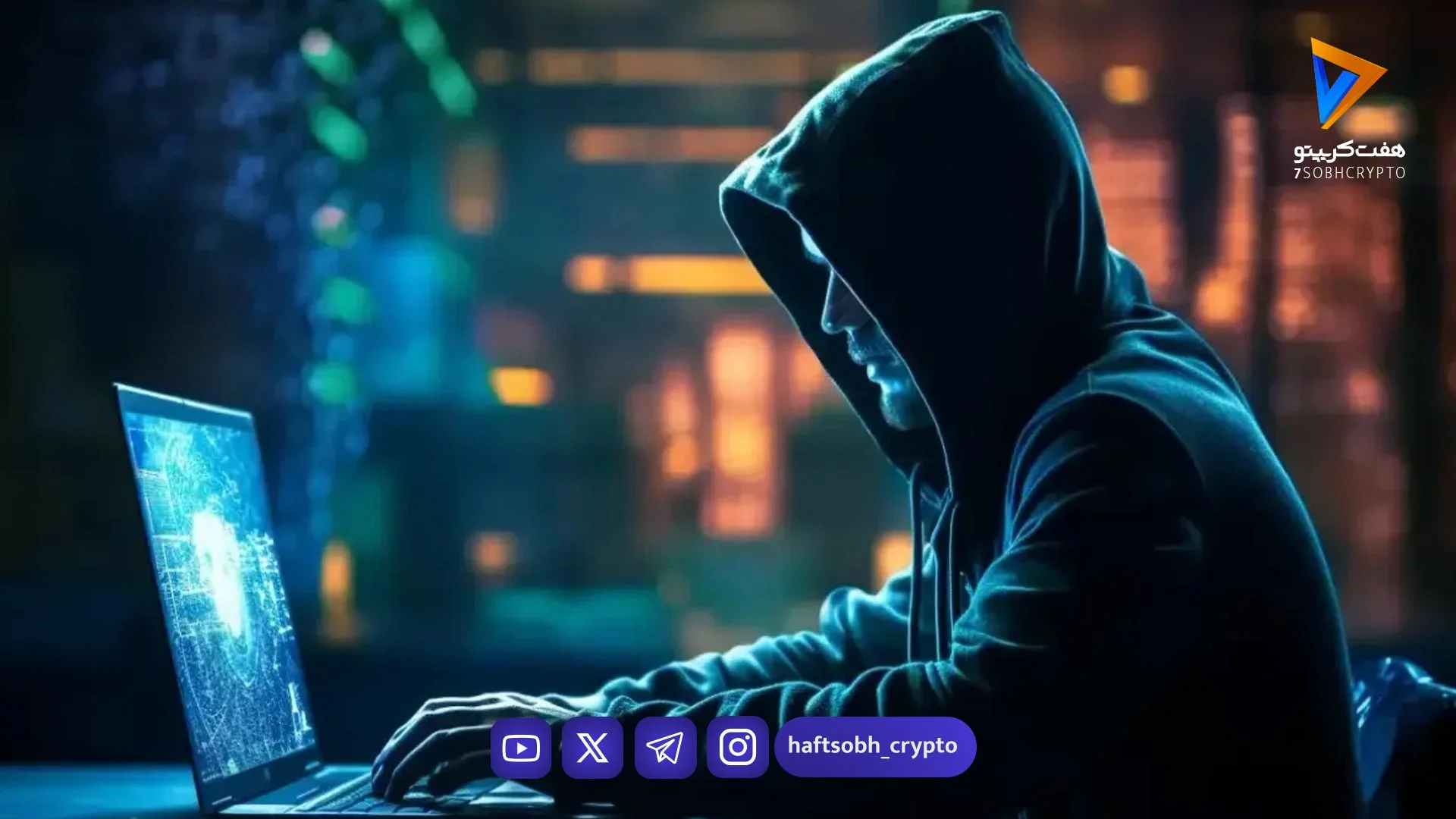 هکر اورانیوم فایننس