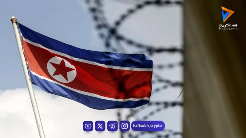 حمله ۲۷۰ میلیون دلاری به Drift | شش ماه نفوذ کره شمالی قبل از اجرای حمله | خزانه‌ها در کمتر از یک دقیقه خالی شد