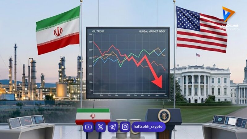 بازی با قیمت‌ها؛ تکذیب هفت ادعای ترامپ توسط ایران و بازگشت موج نگرانی به بازارهای مالی