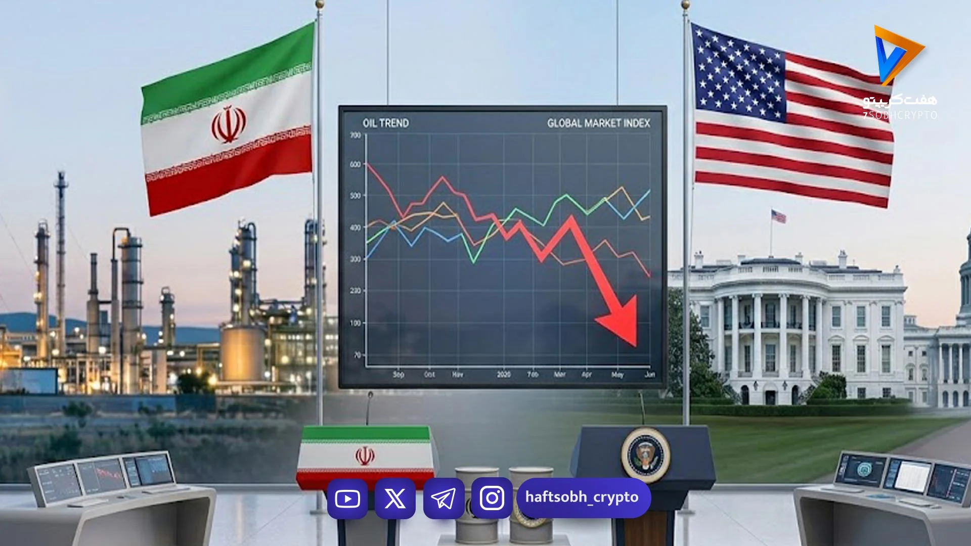 بازی با قیمت‌ها؛ تکذیب هفت ادعای ترامپ توسط ایران و بازگشت موج نگرانی به بازارهای مالی - اخبار ارز دیجیتال