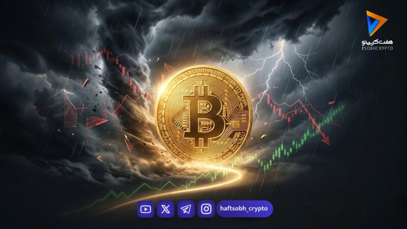 تاب‌آوری بیت‌کوین در طوفان اقتصاد جهانی؛ چرا بازار کریپتو علیرغم بحران انرژی صعودی شد؟
