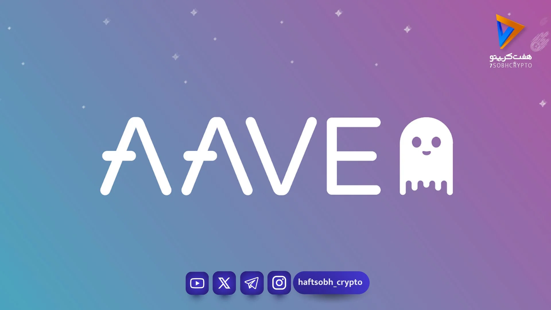 ریزش ۱۰ درصدی قیمت آوی (AAVE) پس از هک ۲۸۰ میلیون دلاری KelpDAO - اخبار ارز دیجیتال