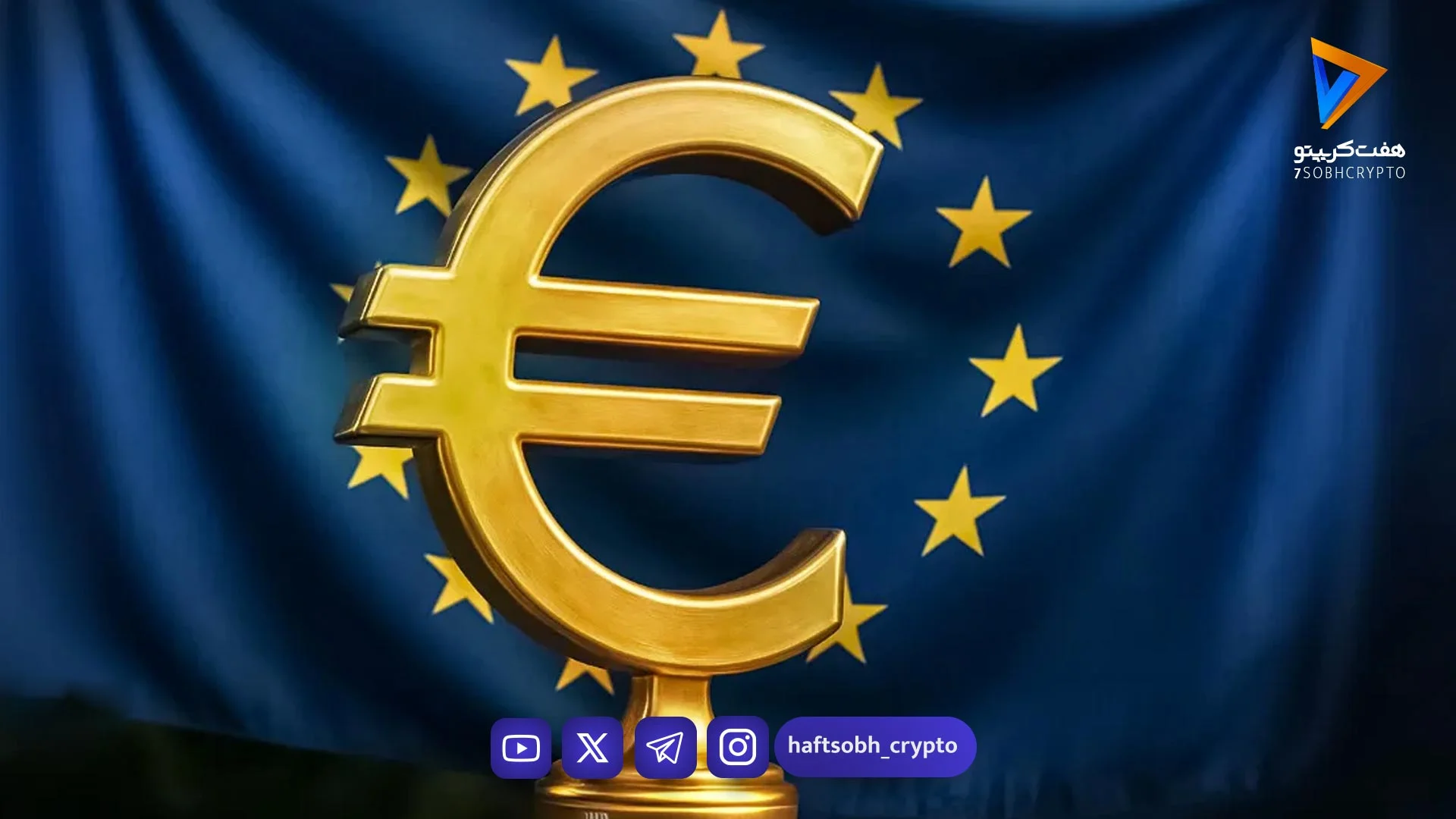 سیگنال قطعی بانک مرکزی اروپا برای کاهش نرخ بهره - اخبار ارز دیجیتال