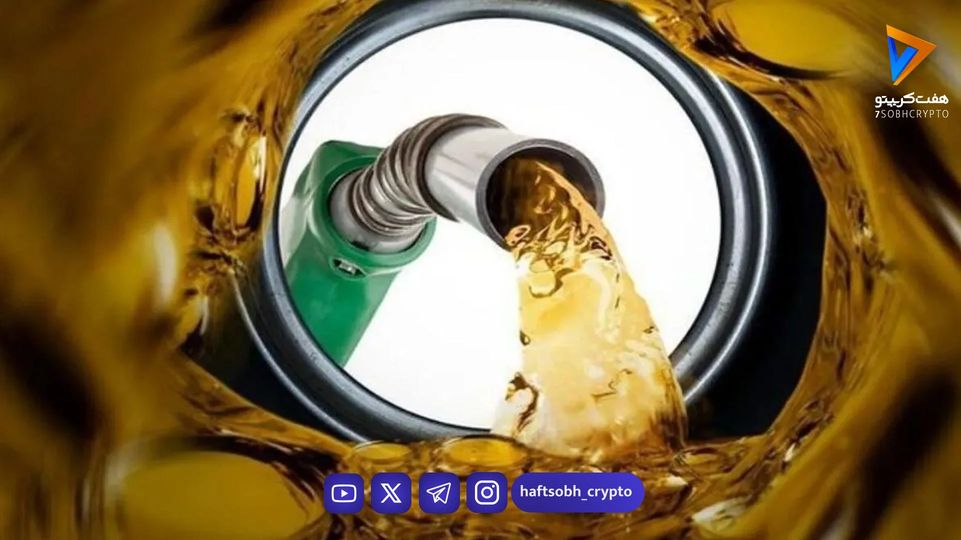 ۱۰ اقتصاد برتر جهان برای هر لیتر بنزین چه بهایی می‌پردازند؟ - تحلیل