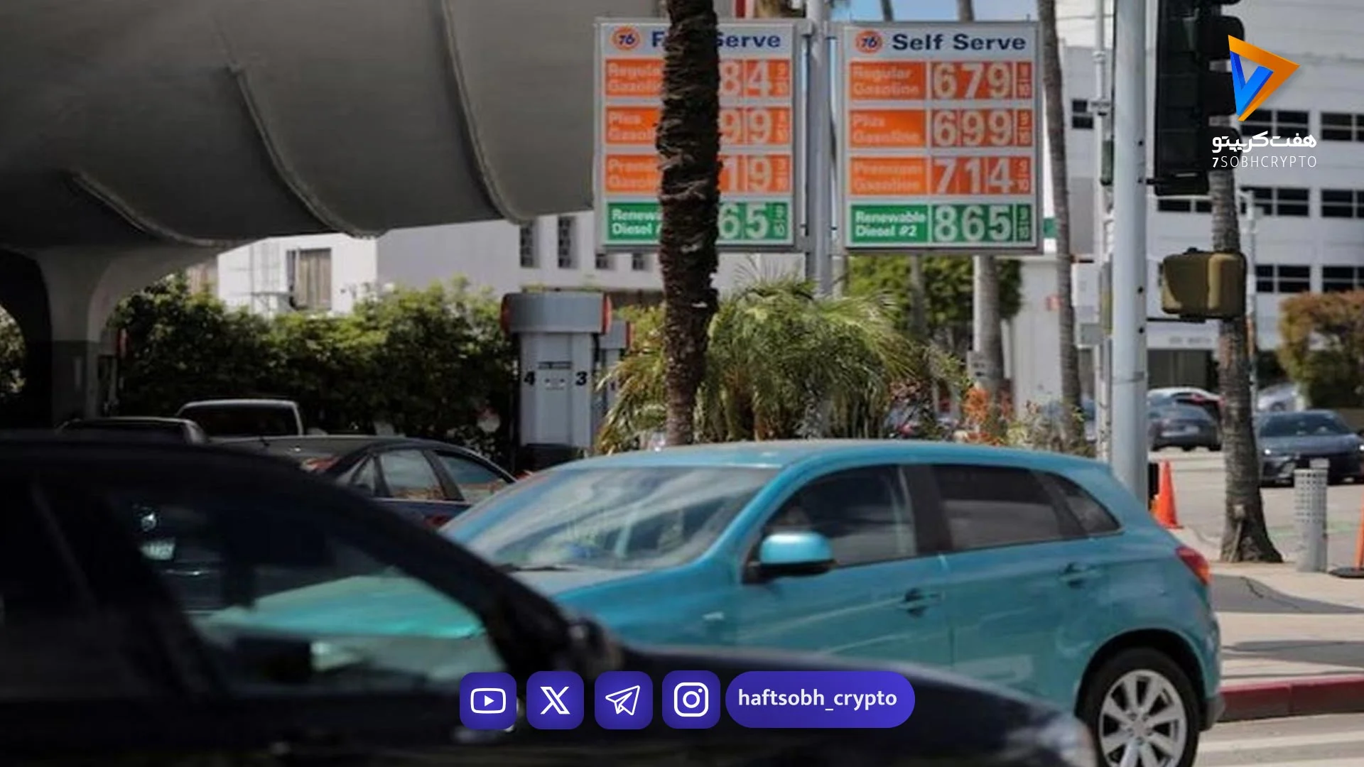 توافق آتش‌بس قیمت بنزین در آمریکا را به چه مسیری برد؟ - اخبار ارز دیجیتال