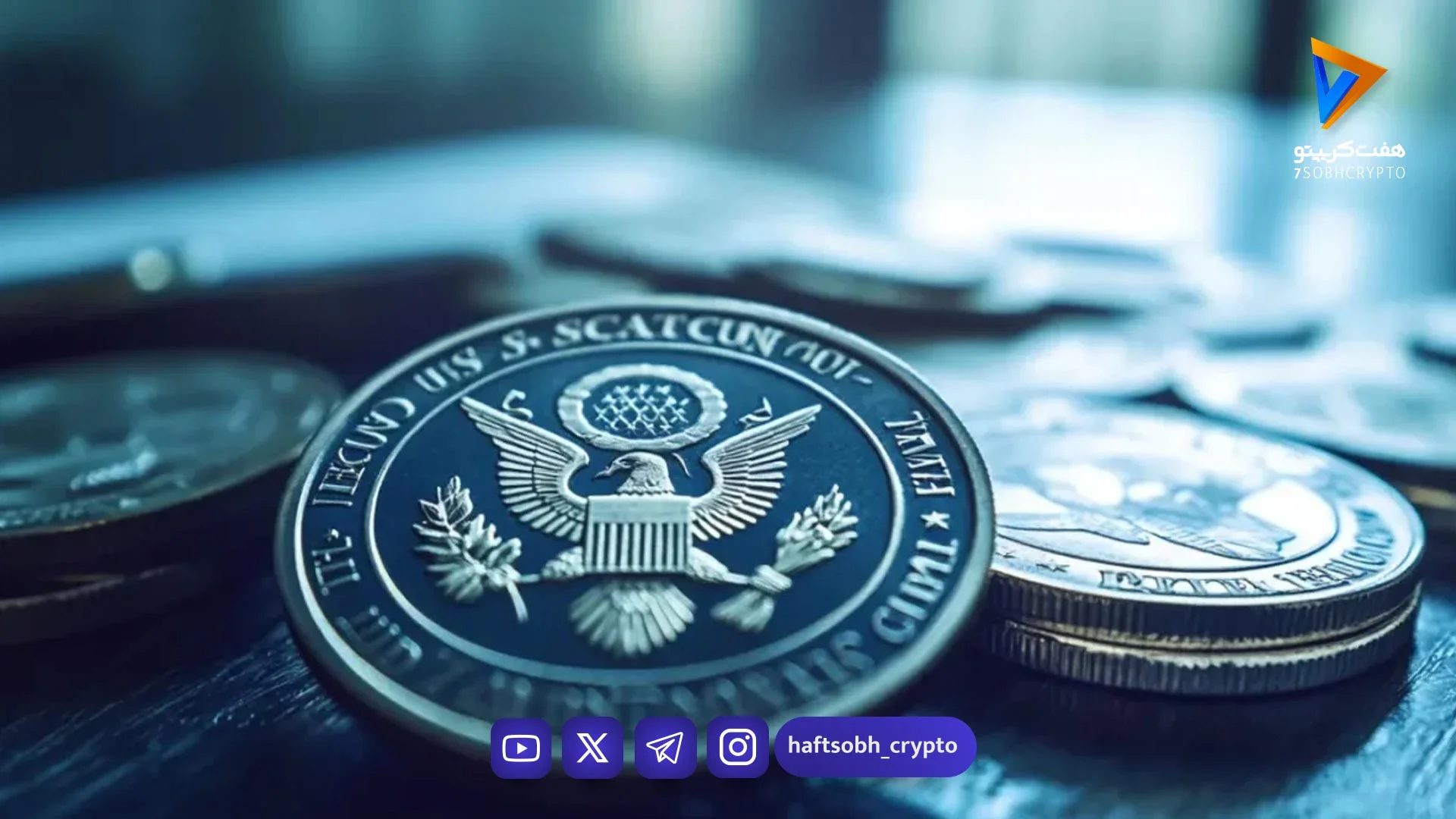 درخواست کمیسیونر بورس آمریکا برای اصلاح دائمی قوانین کارگزاری مرتبط با رمزارزها - اخبار ارز دیجیتال