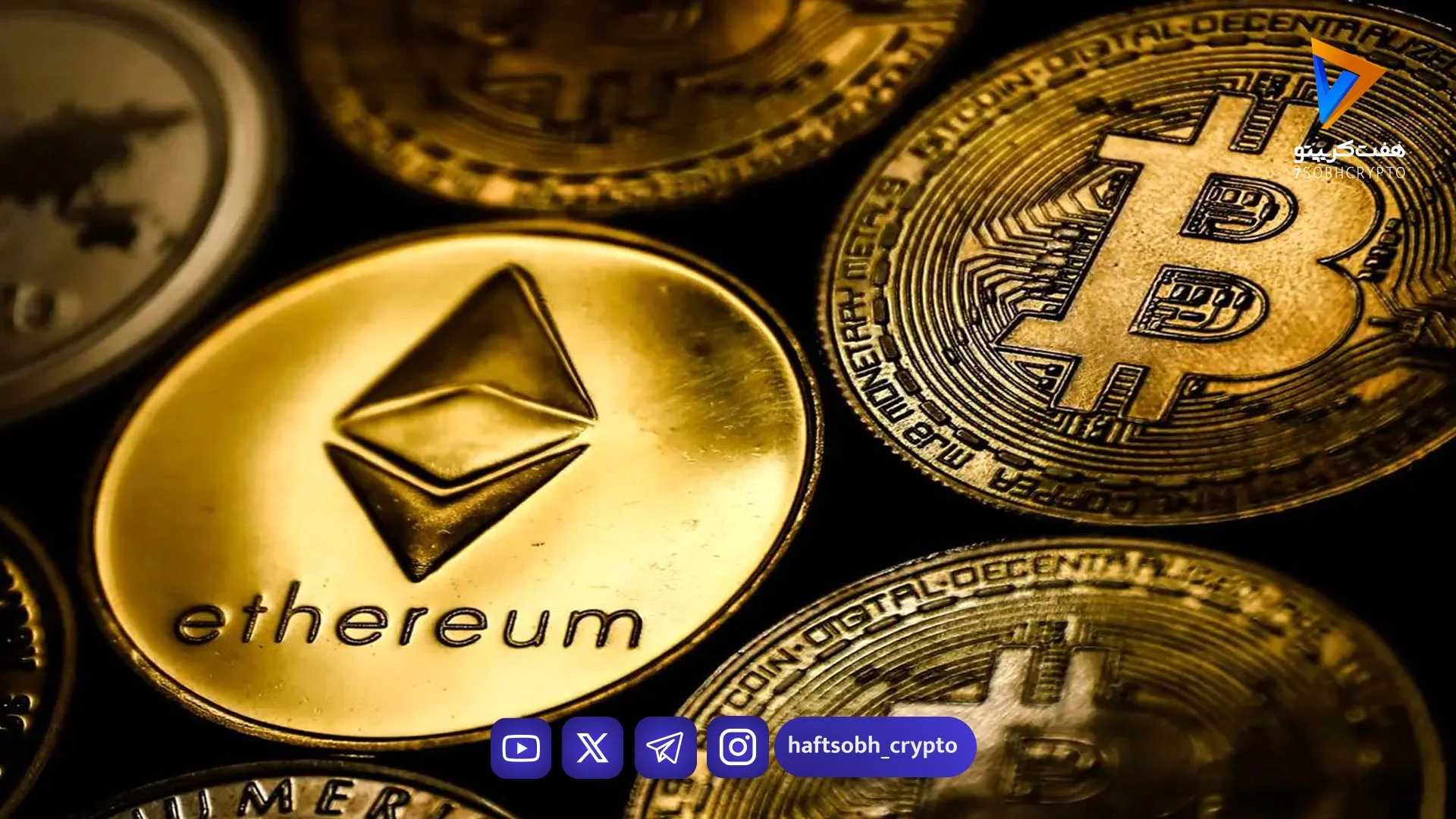قیمت بیت‌کوین و اتریوم امروز یکشنبه ۳۰ فروردین 1404/ کاهش قیمت بیت‌کوین - اخبار ارز دیجیتال