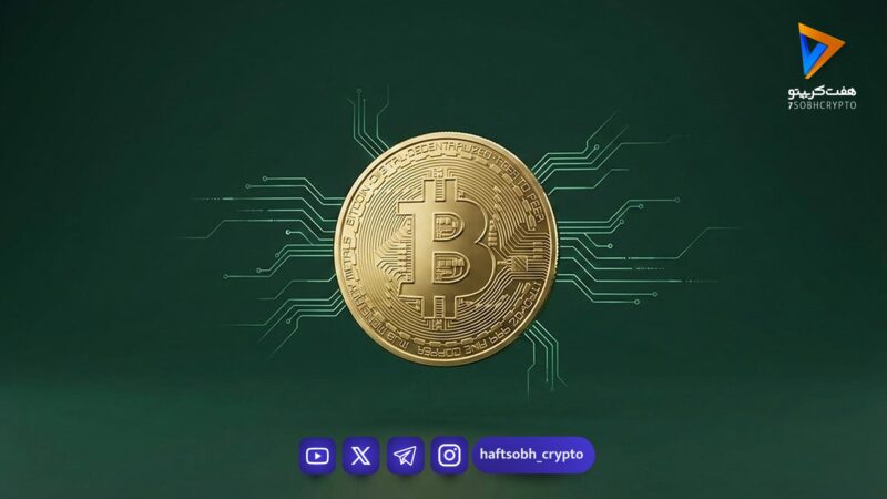 بیت کوین آماده شکستن سقف‌های جدید: ۵ عامل تأثیرگذار در این هفته
