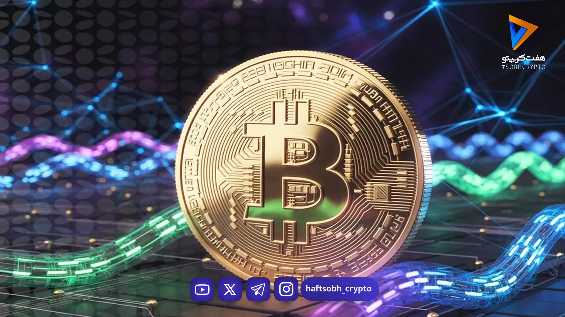 تحلیل بیت کوین امروز 9 خرداد 1405 - اخبار ارز دیجیتال