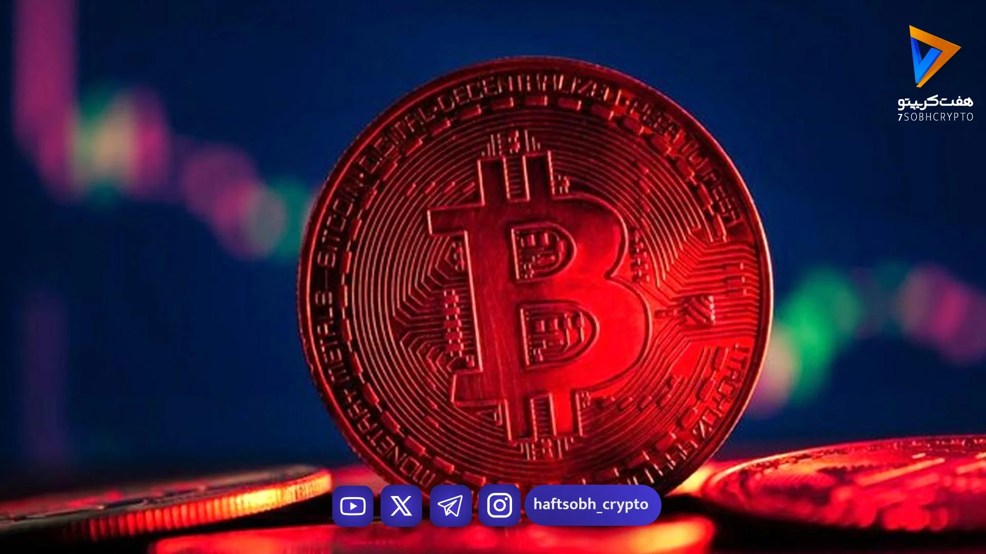 هفته سرنوشت‌ساز برای بیت‌کوین؛ چشم از این داده‌ها برندارید - اخبار ارز دیجیتال