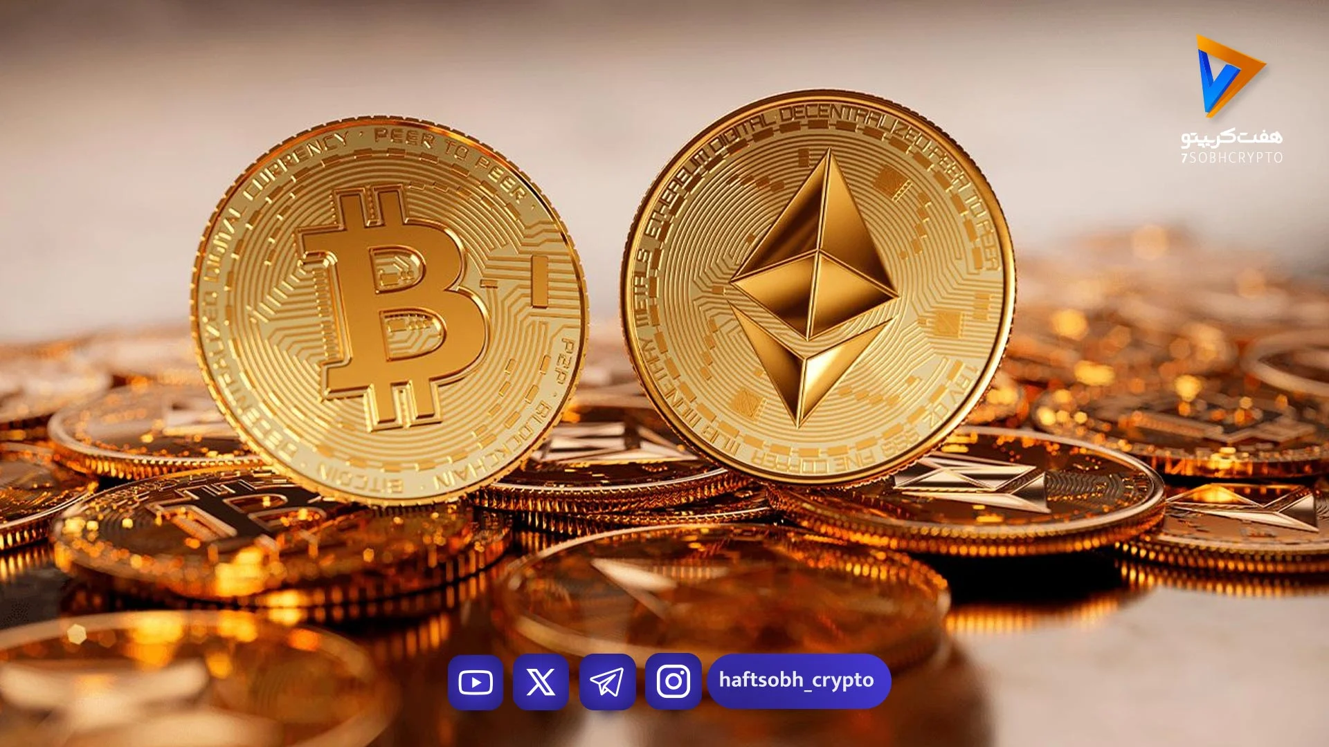 قیمت بیت‌کوین و اتریوم امروز چهارشنبه ۲۶ فروردین 1404/ افزایش قیمت بیت‌کوین - اخبار ارز دیجیتال