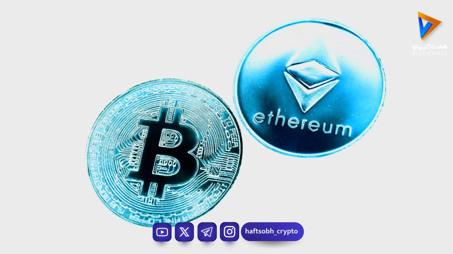 قیمت بیت‌کوین و اتریوم امروز شنبه ۵ اردیبهشت ۱۴۰۵/ کاهش قیمت بیت‌کوین - اخبار ارز دیجیتال