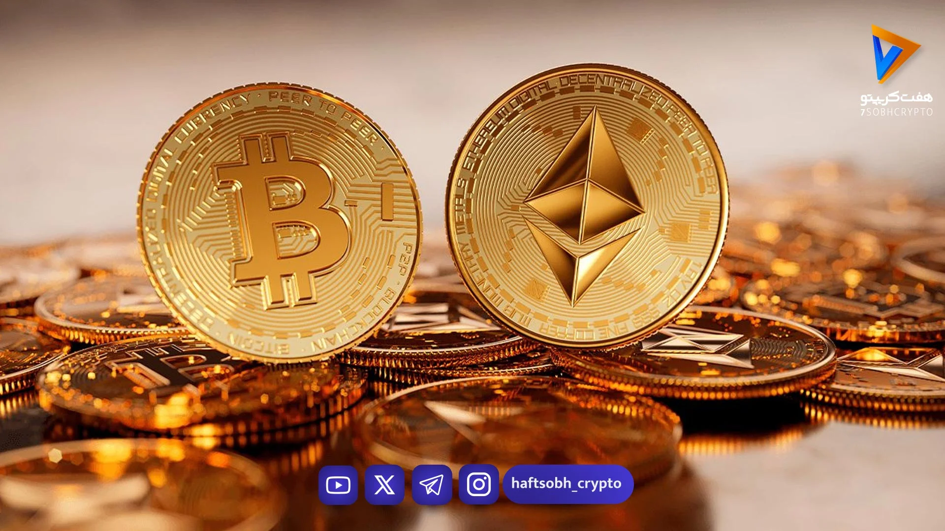 قیمت بیت‌کوین و اتریوم امروز یکشنبه ۶ اردیبهشت ۱۴۰۵/ کاهش قیمت بیت‌کوین - اخبار ارز دیجیتال
