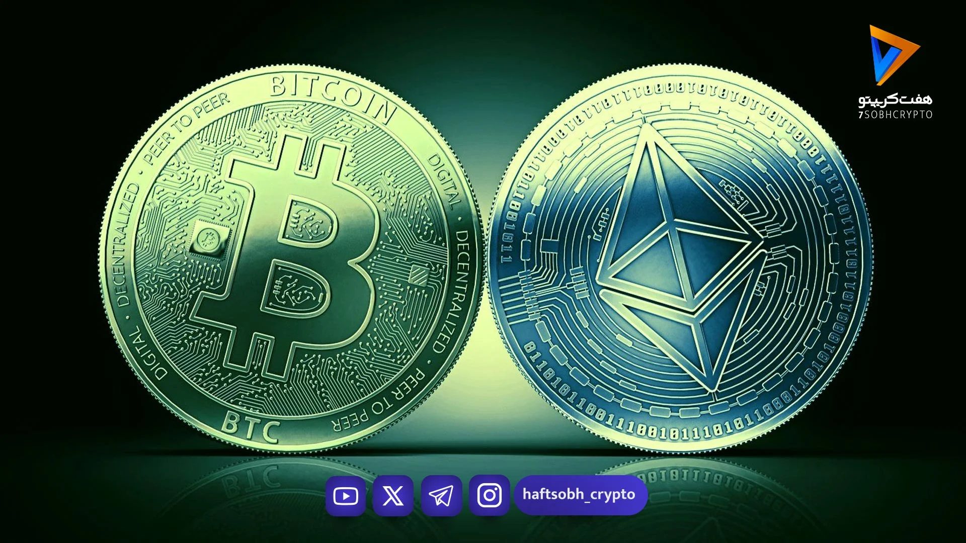 قیمت بیت‌کوین و اتریوم امروز چهارشنبه ۱۳ خرداد ۱۴۰۵/ کاهش قیمت بیت‌کوین - اخبار ارز دیجیتال