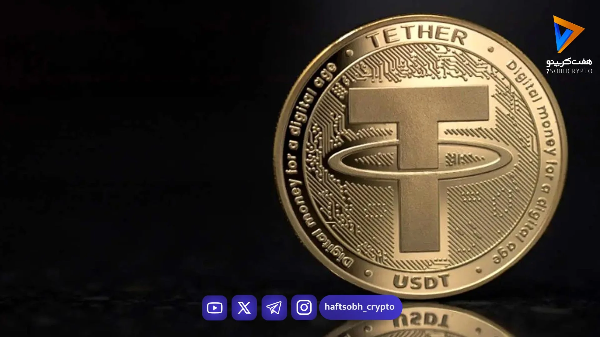 تحلیل تتر امروز 4 خرداد 1405 - اخبار ارز دیجیتال