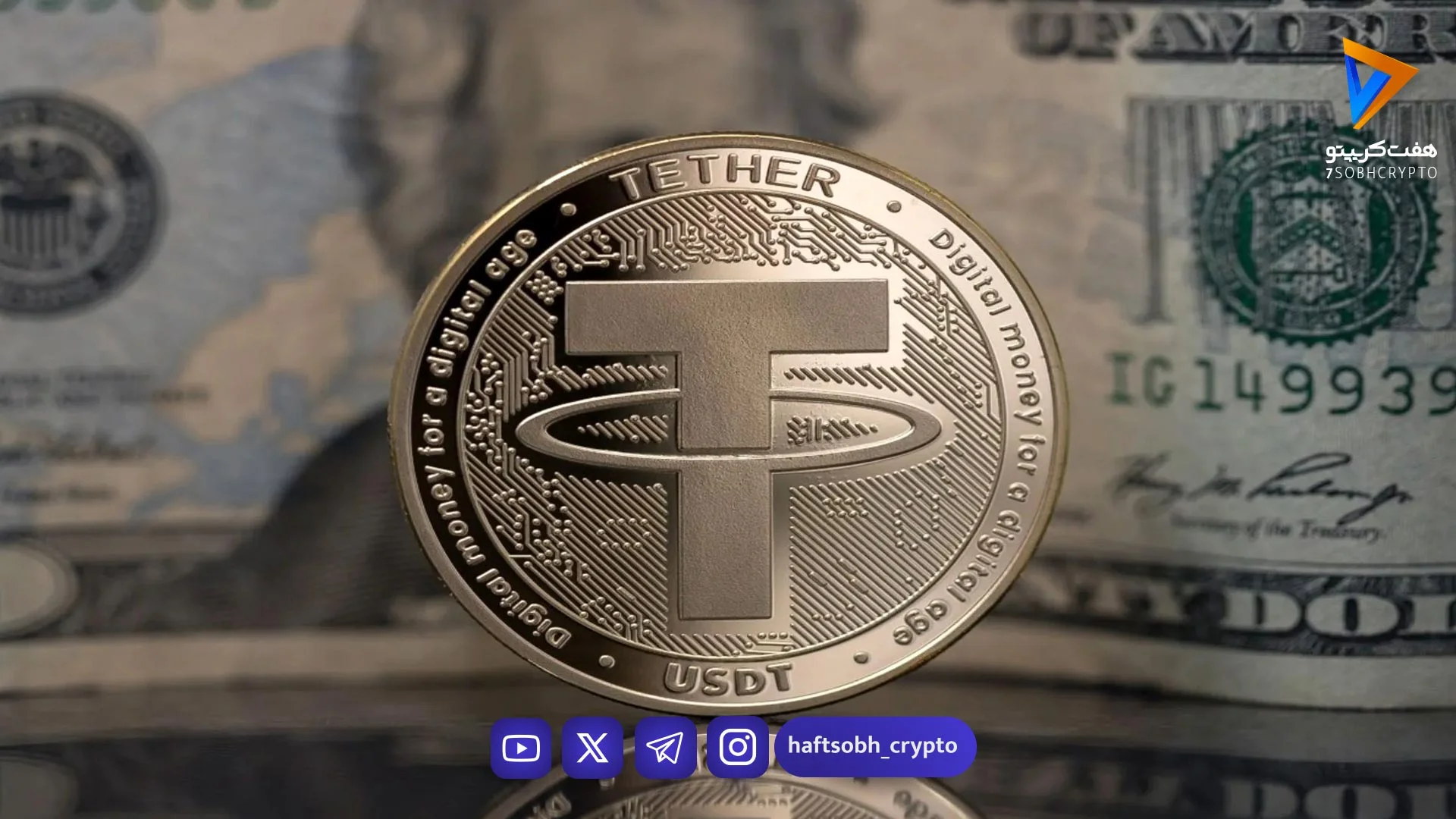 قیمت تتر امروز شنبه ۱۲ اردیبهشت 1404/افزایش قیمت - اخبار ارز دیجیتال